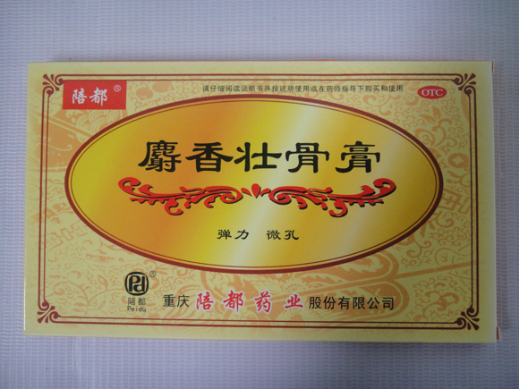 麝香壯骨膏（微(wēi)孔）