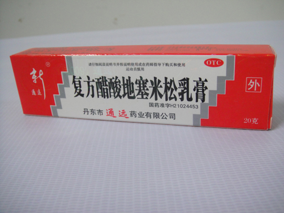 複方醋酸地(dì)塞米松乳膏