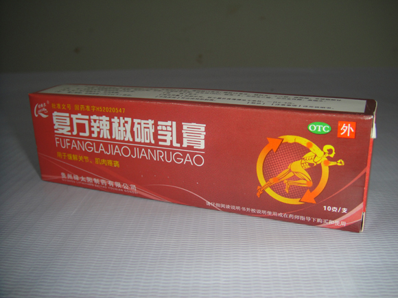 複方辣椒堿乳膏