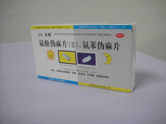 氨酚僞麻片II、氨苯僞麻片