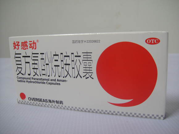 複方氨酚烷胺膠囊（好(hǎo)感動）