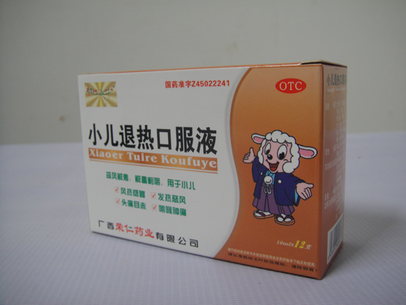 小(xiǎo)兒(ér)退熱(rè)口服液