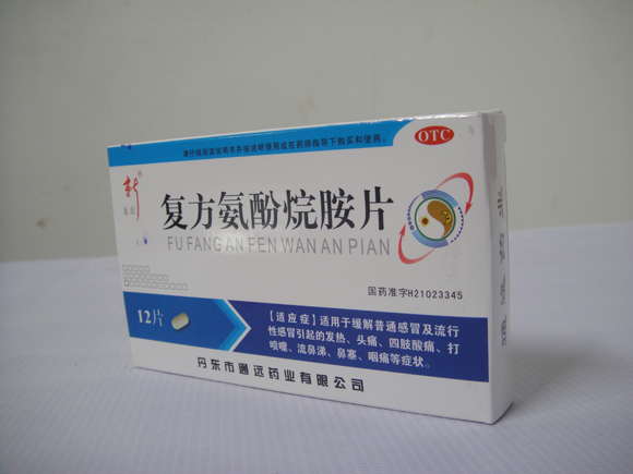 複方氨酚烷氨片