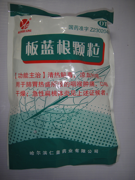 闆藍(lán)根顆粒