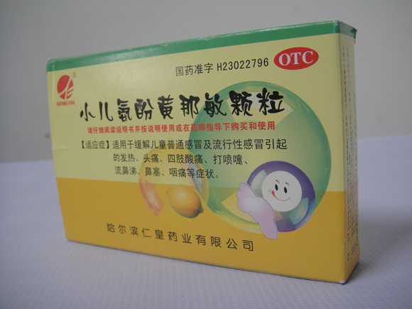 小(xiǎo)兒(ér)氨酚黃(huáng)那(nà)敏顆粒