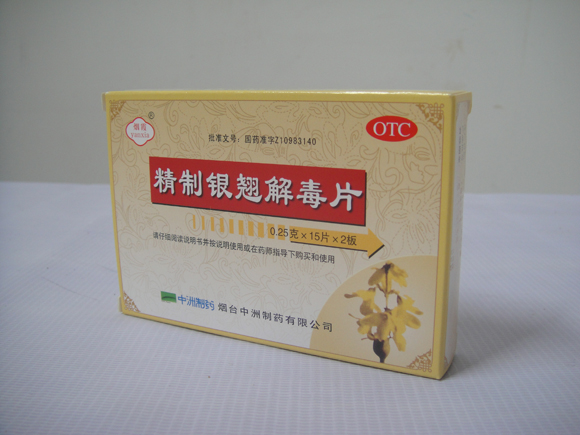 精制(zhì)銀(yín)翹解毒片