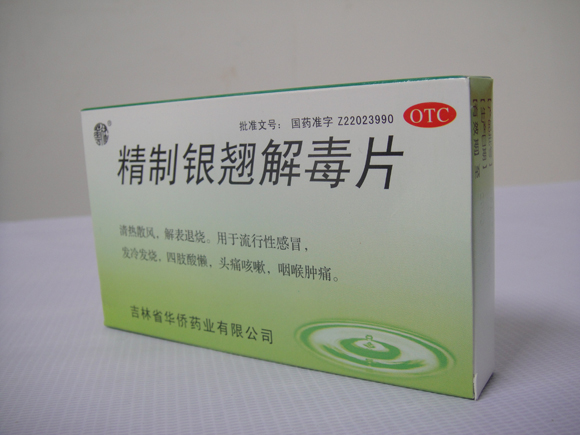 精制(zhì)銀(yín)翹解毒片