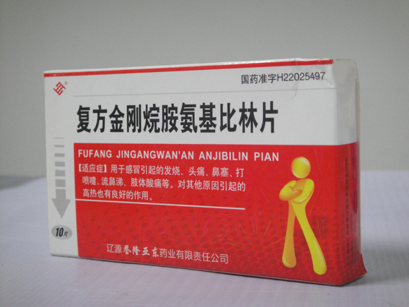 複方金(jīn)剛烷胺氨基比林(lín)片