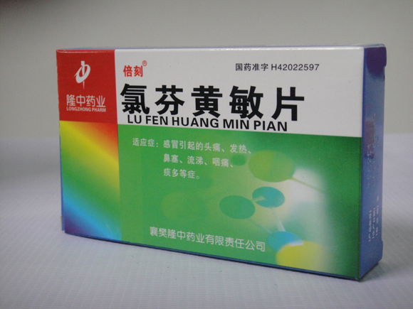 氯芬黃(huáng)敏片