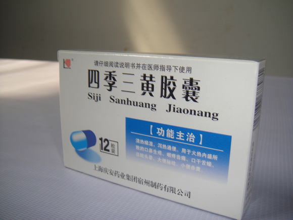 四季三黃(huáng)膠囊