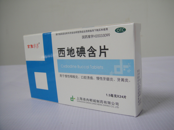 西(xī)地(dì)碘含片