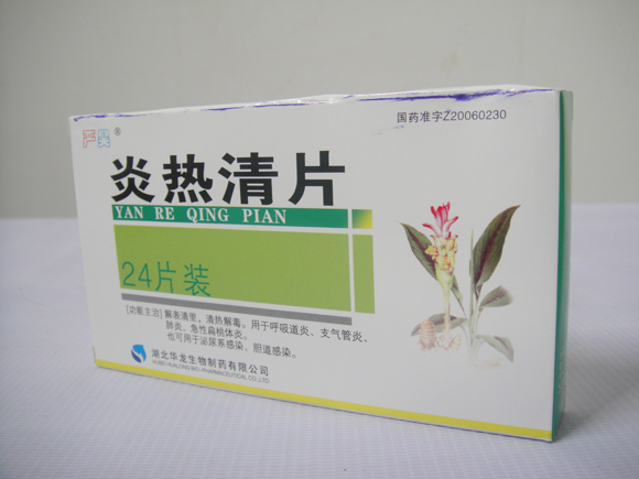 炎熱(rè)清片