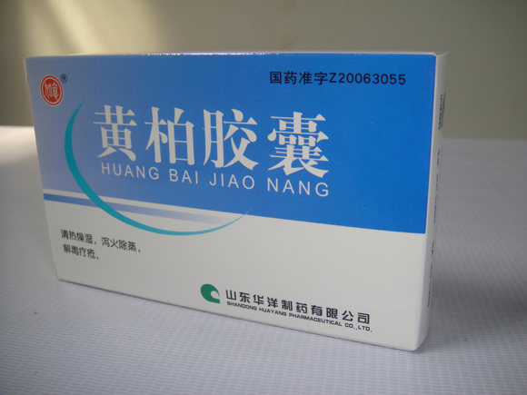 黃(huáng)柏膠囊
