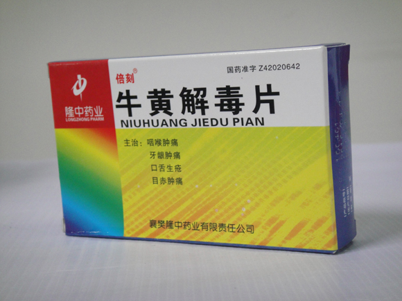 牛黃(huáng)解毒片