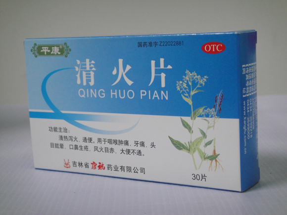 清火(huǒ)片