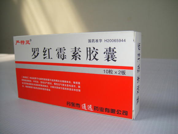 羅紅(hóng)黴素膠囊