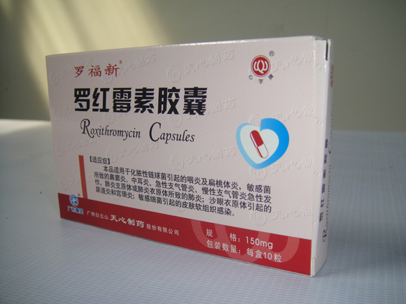 羅紅(hóng)黴素膠囊