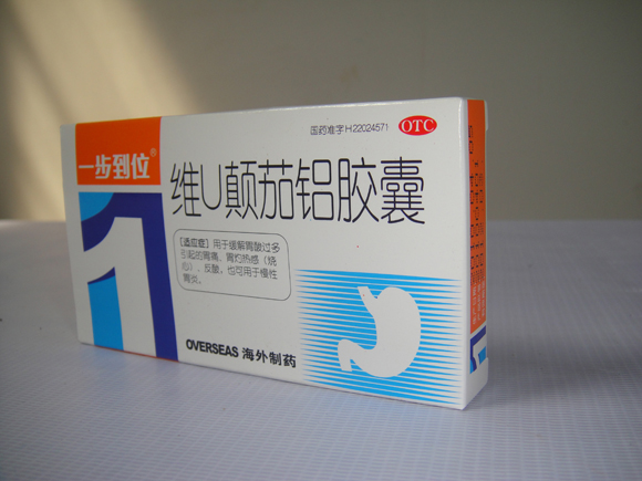 維u颠茄鋁膠囊