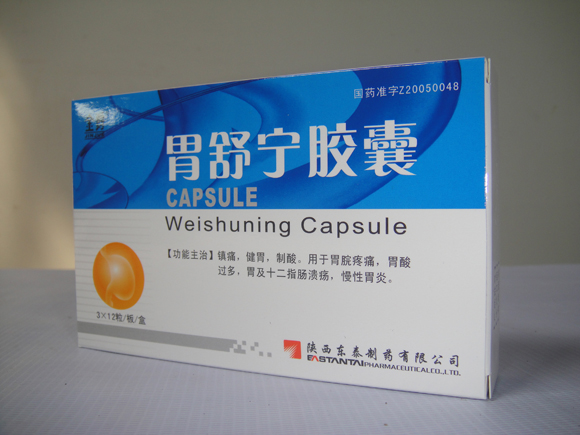 胃舒甯膠囊