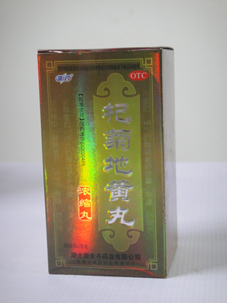 杞菊地(dì)黃(huáng)丸
