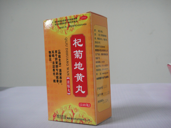 杞菊地(dì)黃(huáng)丸