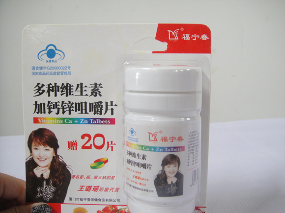多(duō)種維生(shēng)素加鈣鋅咀嚼片