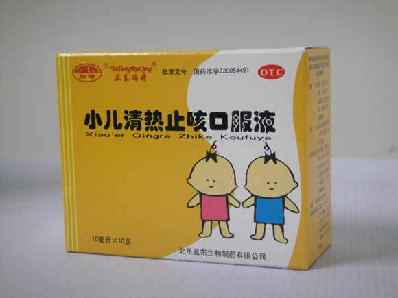 小(xiǎo)兒(ér)清熱(rè)止咳口服液