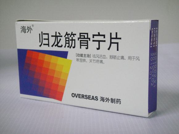 歸龍筋骨甯片