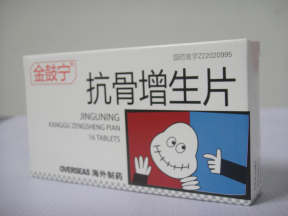 抗骨增生(shēng)片