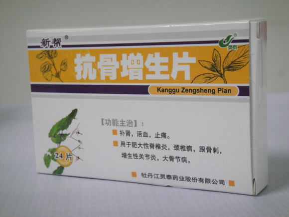 抗骨增生(shēng)片