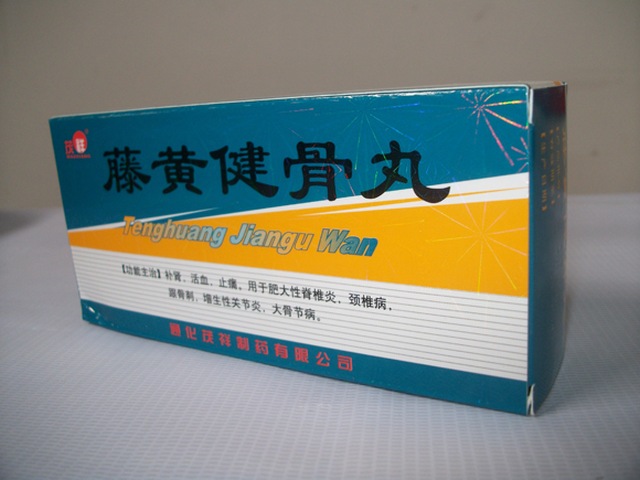 藤黃(huáng)健骨丸