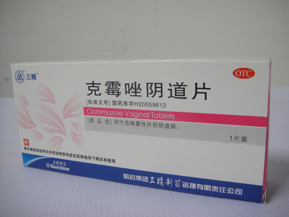 克黴唑陰道(dào)片