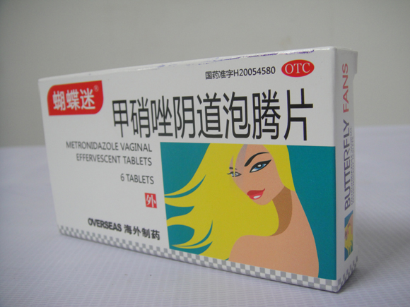 甲硝唑陰道(dào)泡騰片