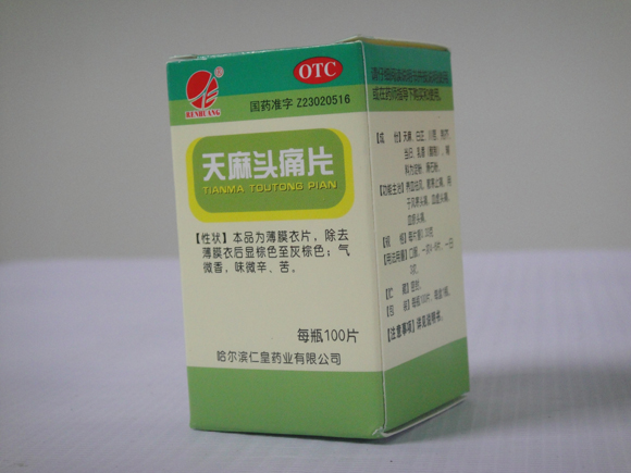 天麻頭痛片