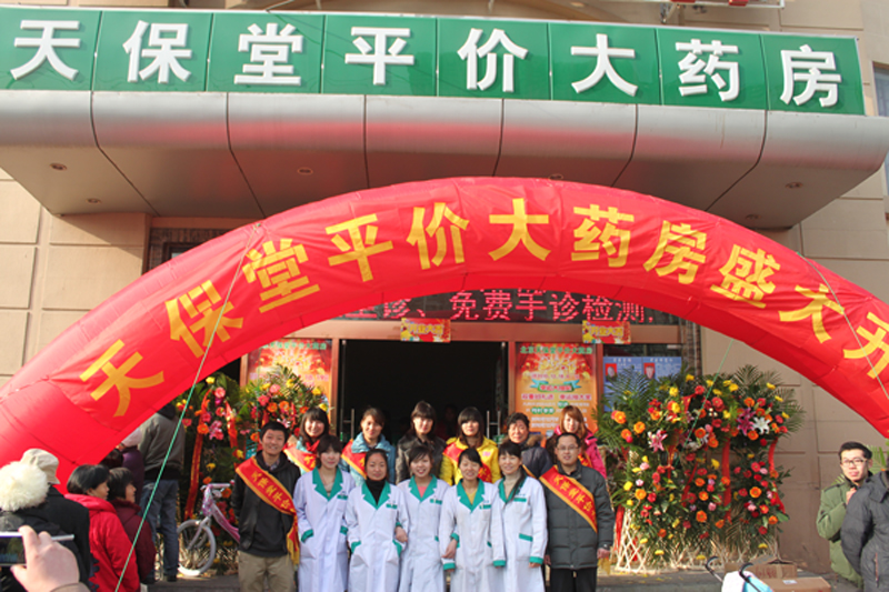 北(běi)京高(gāo)碑店(diàn)天保堂醫(yī)藥有(yǒu)限公司